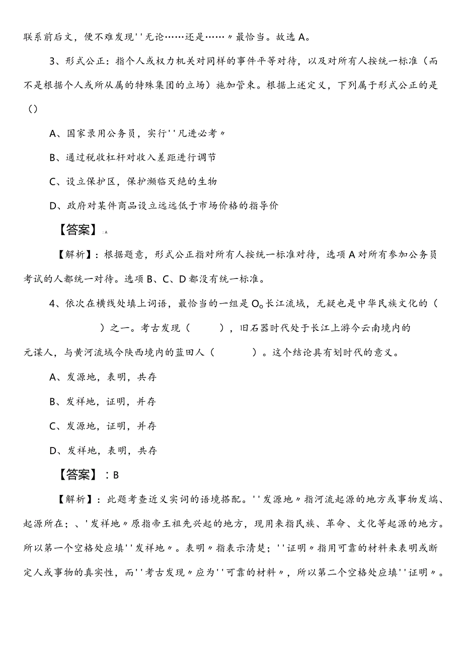 （税务单位）公考（公务员考试）行测（行政职业能力测验）预习阶段考试卷含答案及解析.docx_第2页