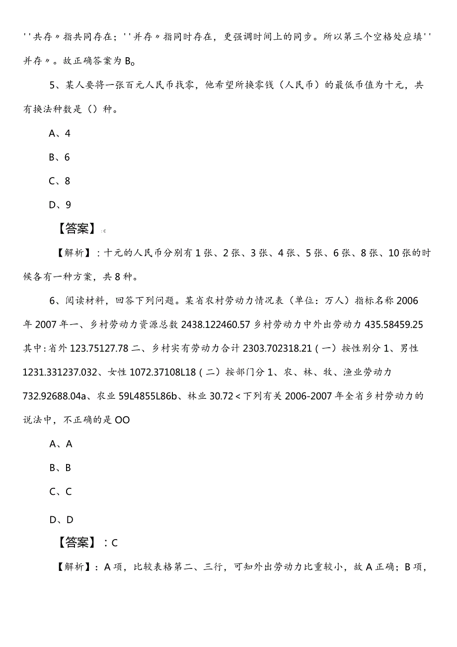 （税务单位）公考（公务员考试）行测（行政职业能力测验）预习阶段考试卷含答案及解析.docx_第3页