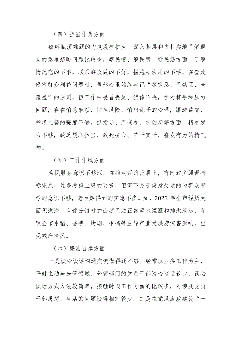 县委常委会班子2024专题民主生活会对照检查材料.docx_第3页