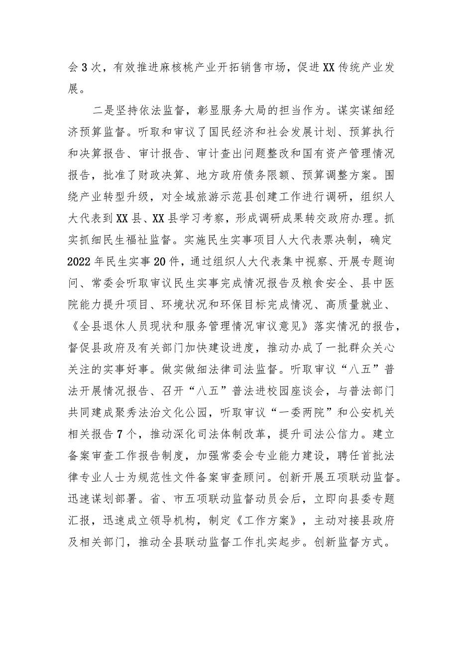 县人大常委会党组工作汇报.docx_第2页