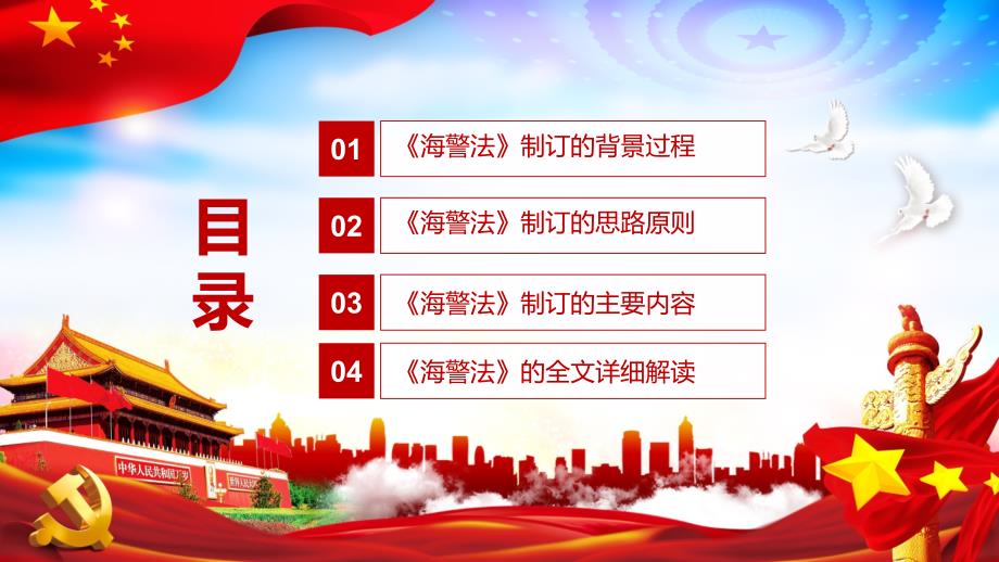 完整解读中华人民共和国海警法带内容PPT课件.pptx_第3页