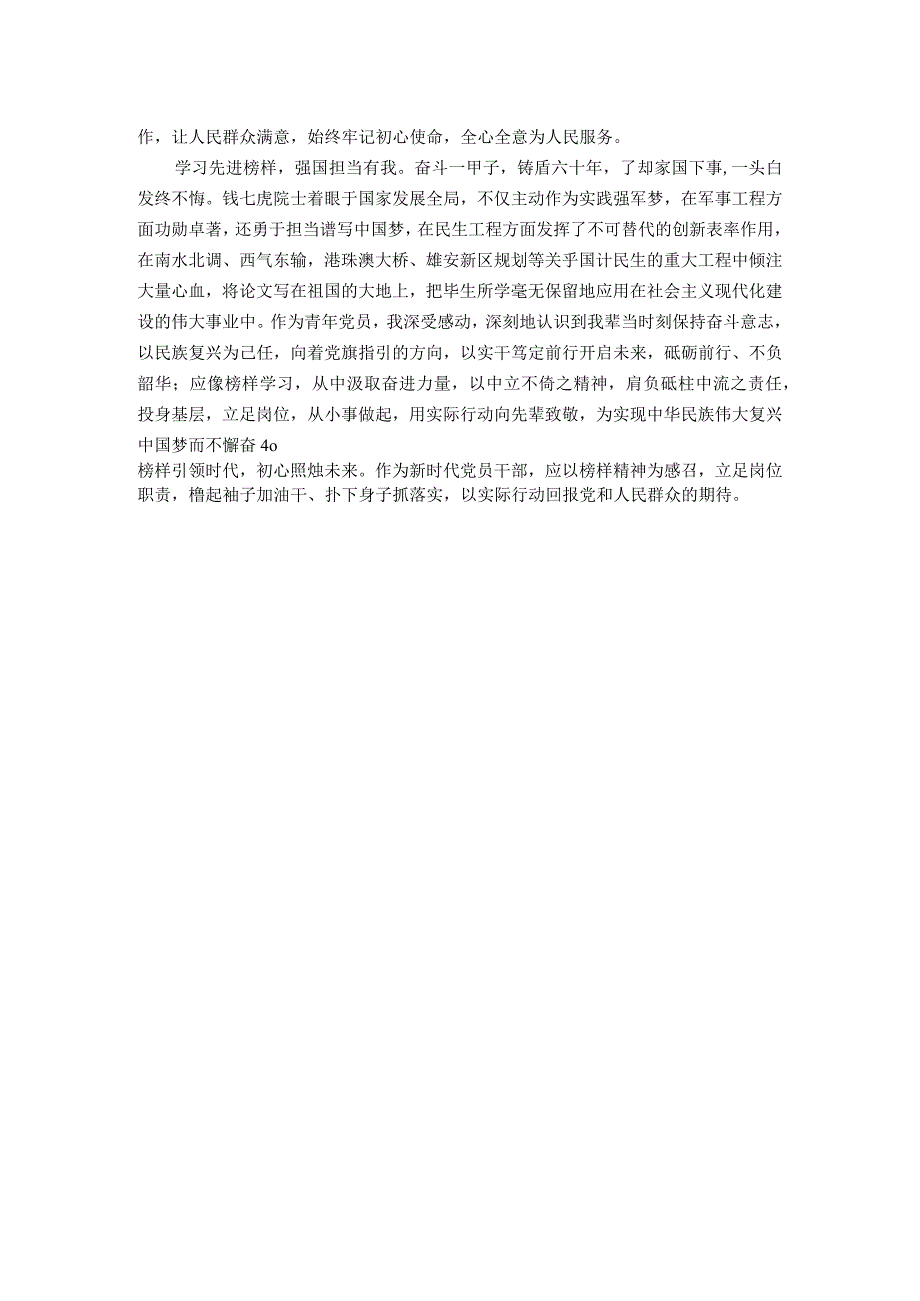 党员干部学习《榜样8》心得体会：学习先进榜样,不忘初心使命.docx_第2页