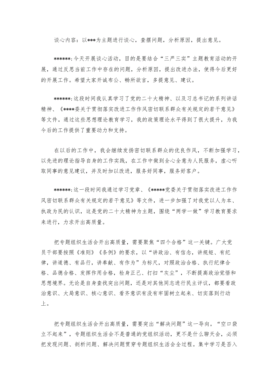小学党支部组织生活会谈心谈话记录范文20232024(通用6篇)1.docx_第2页