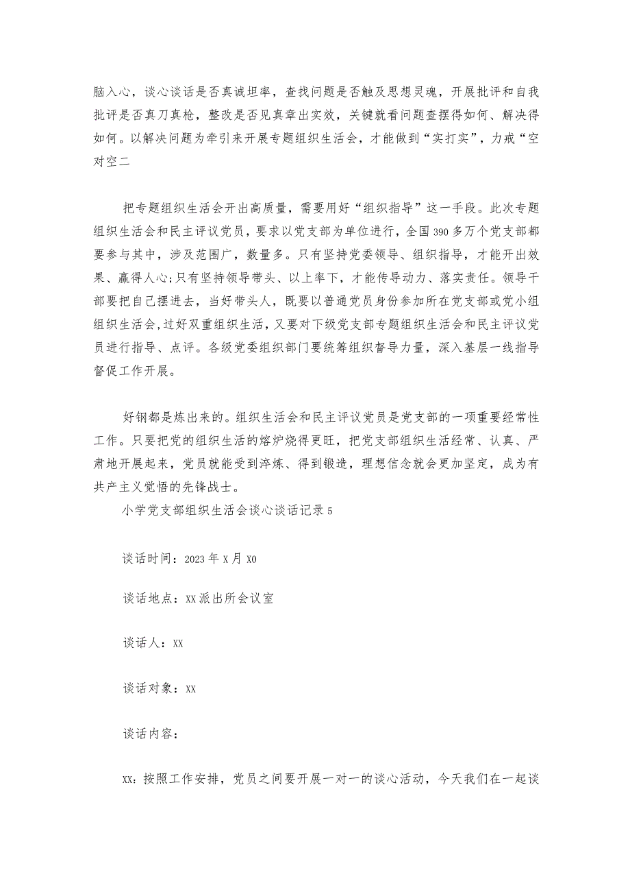 小学党支部组织生活会谈心谈话记录范文20232024(通用6篇)1.docx_第3页