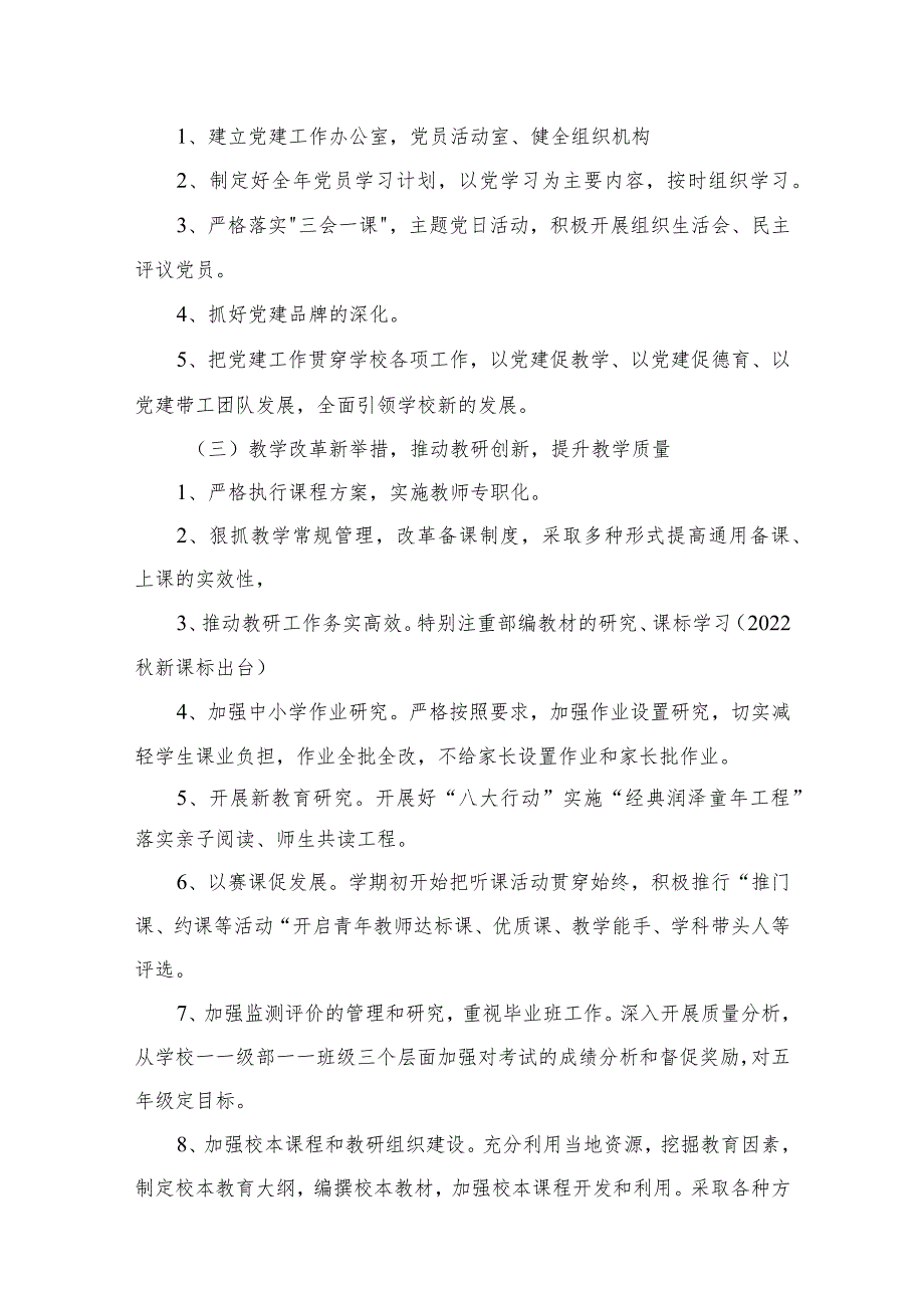 （13篇）中心小学20212025年发展规划.docx_第3页