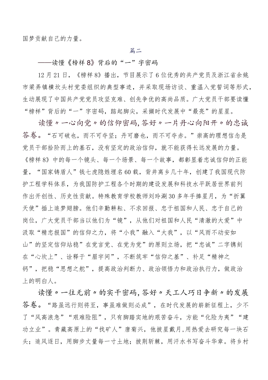 观看2023榜样8交流发言材料及心得体会10篇.docx_第2页