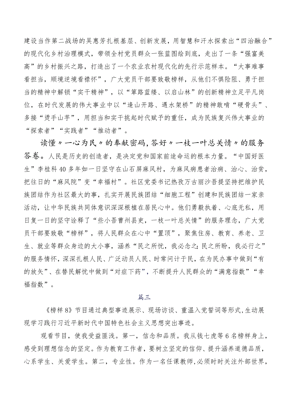 观看2023榜样8交流发言材料及心得体会10篇.docx_第3页