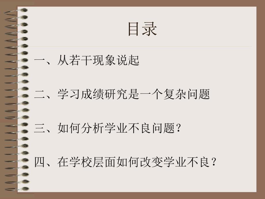 学业不良的诊断与预防.ppt_第2页