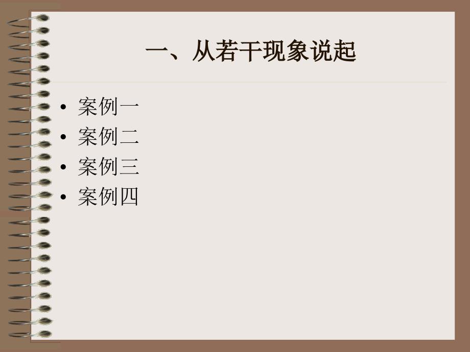 学业不良的诊断与预防.ppt_第3页