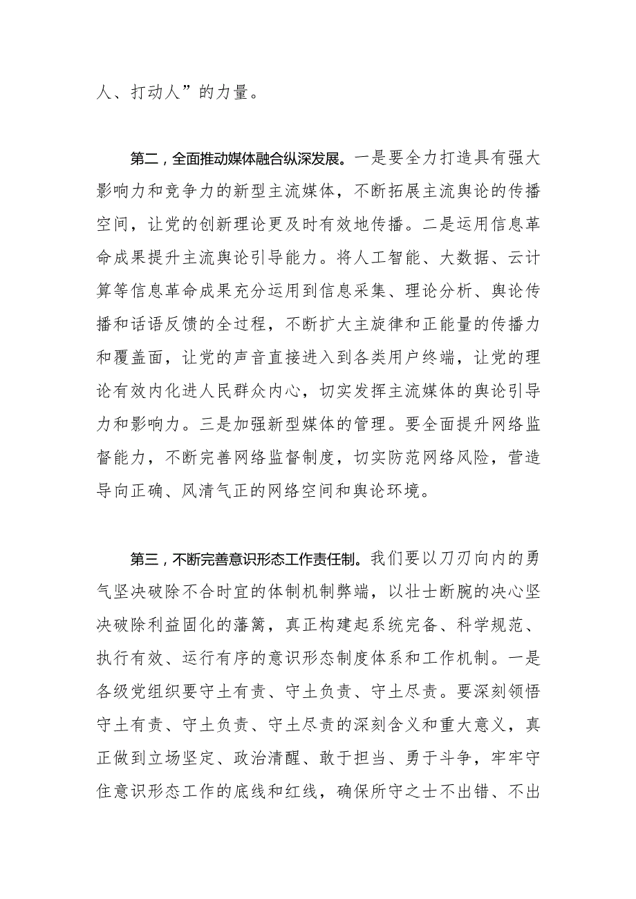 【常委宣传部长中心组研讨发言】不断创新建设社会主义意识形态的工作方法.docx_第2页