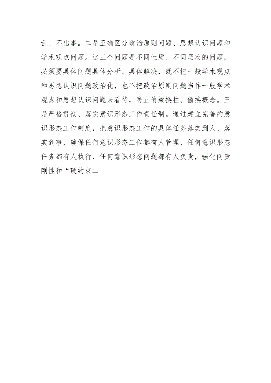 【常委宣传部长中心组研讨发言】不断创新建设社会主义意识形态的工作方法.docx_第3页