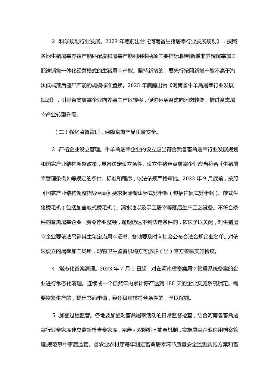 河南省畜禽屠宰“严规范 促提升 保安全”三年行动实施方案（20232025年）.docx_第2页