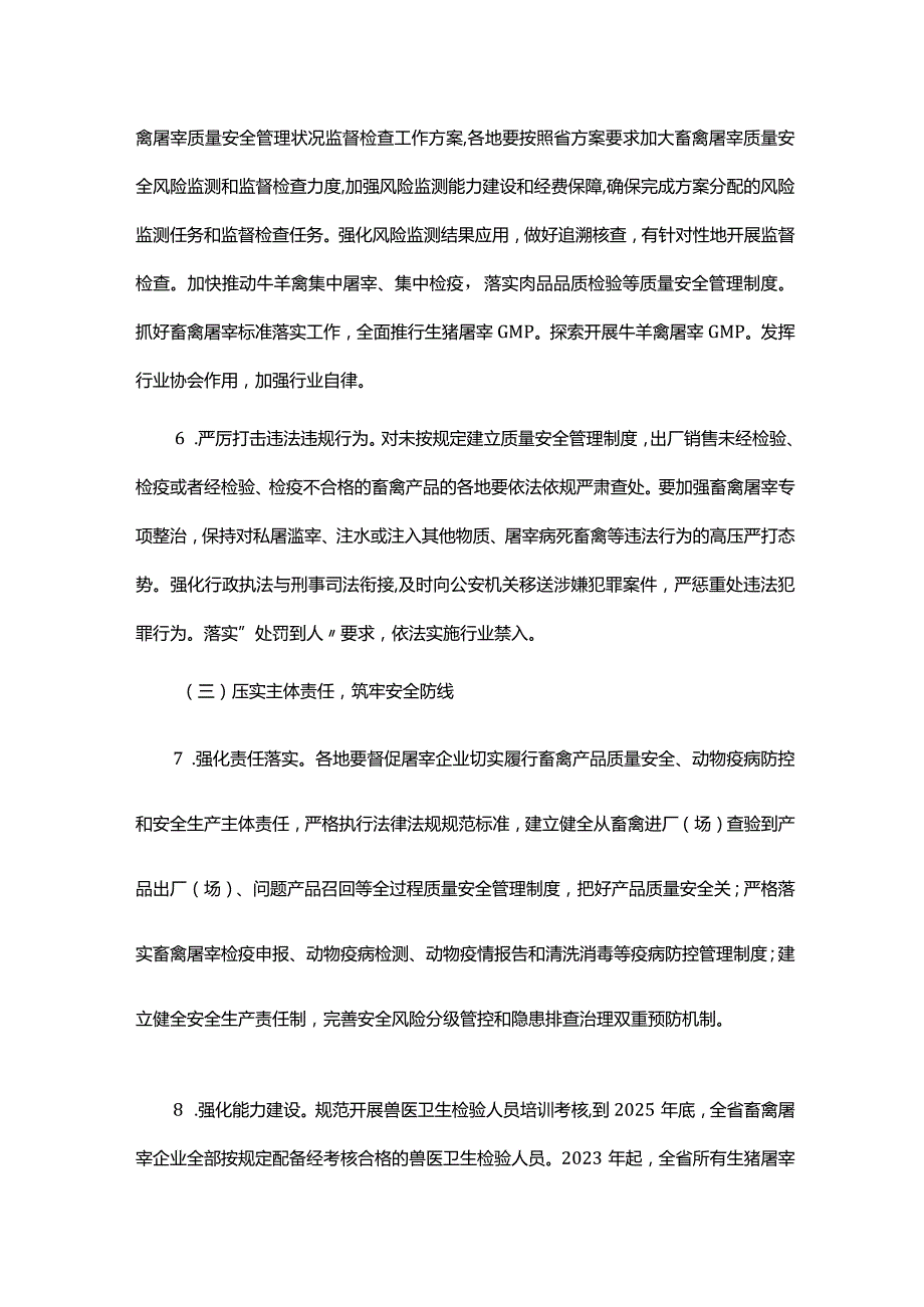 河南省畜禽屠宰“严规范 促提升 保安全”三年行动实施方案（20232025年）.docx_第3页