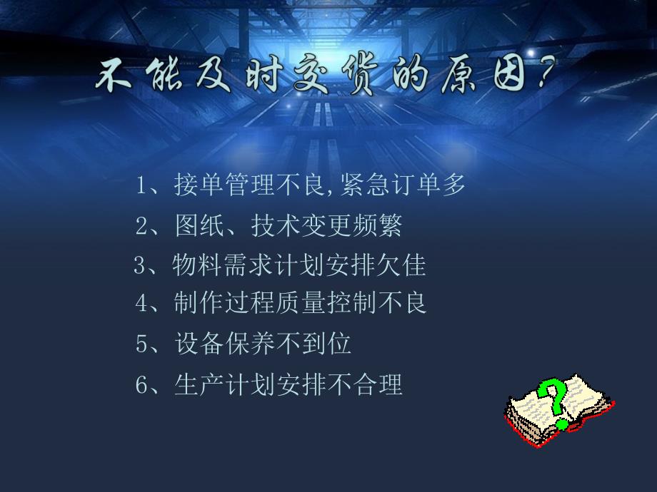 生产计划管理PPT课件.ppt_第2页