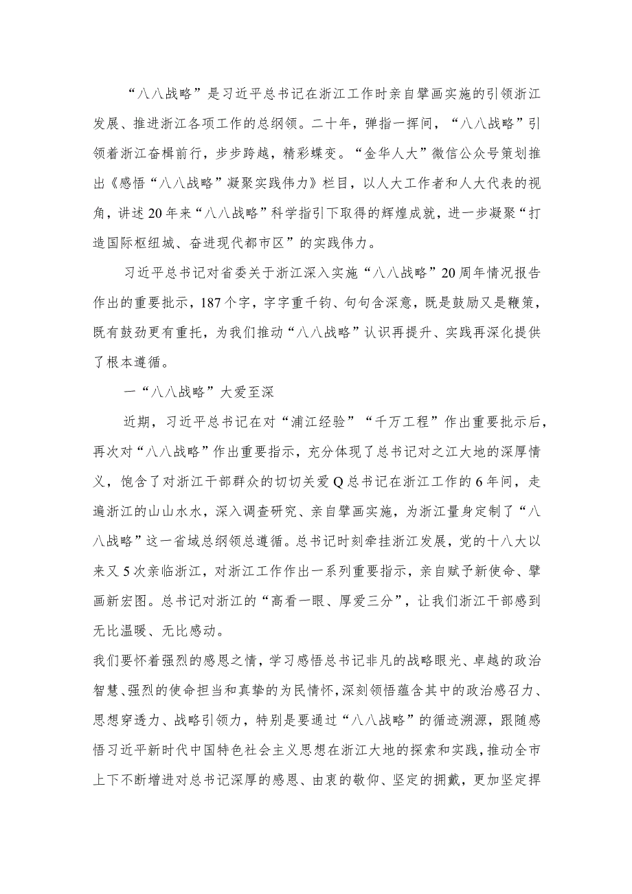 （13篇）2023年全面学习“八八战略”心得体会范文.docx_第2页