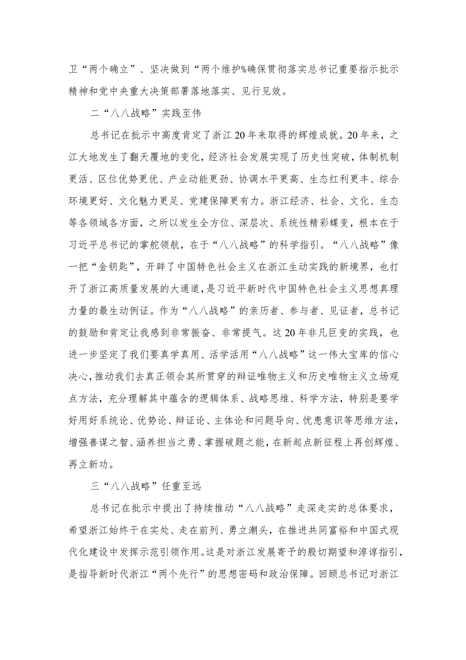 （13篇）2023年全面学习“八八战略”心得体会范文.docx_第3页
