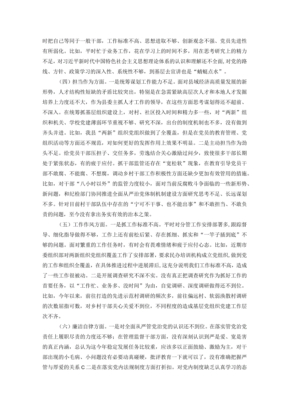 县委常委、组织部部长2023民主生活会对照检查材料(3).docx_第3页