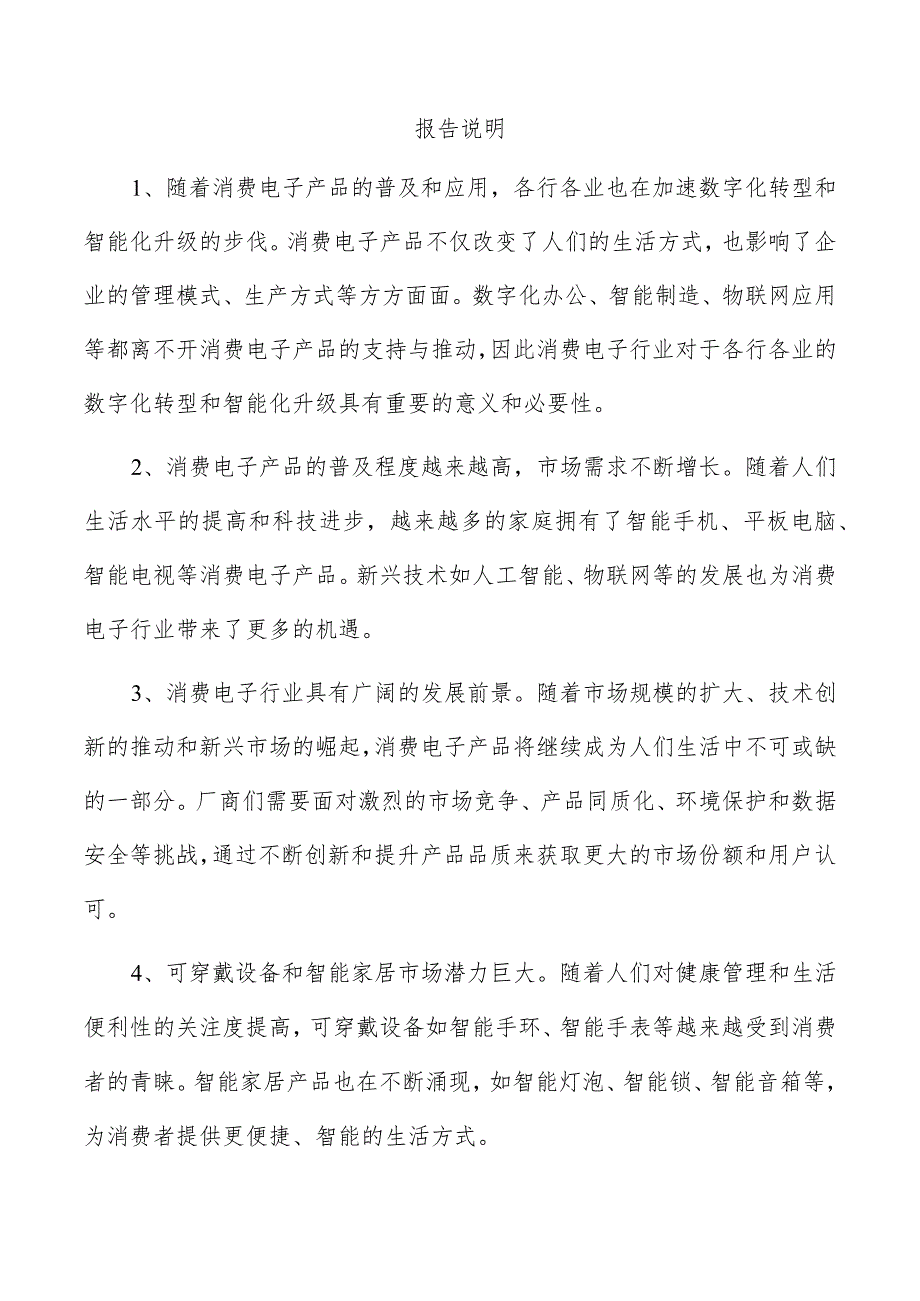 游戏机项目投资计划书.docx_第3页