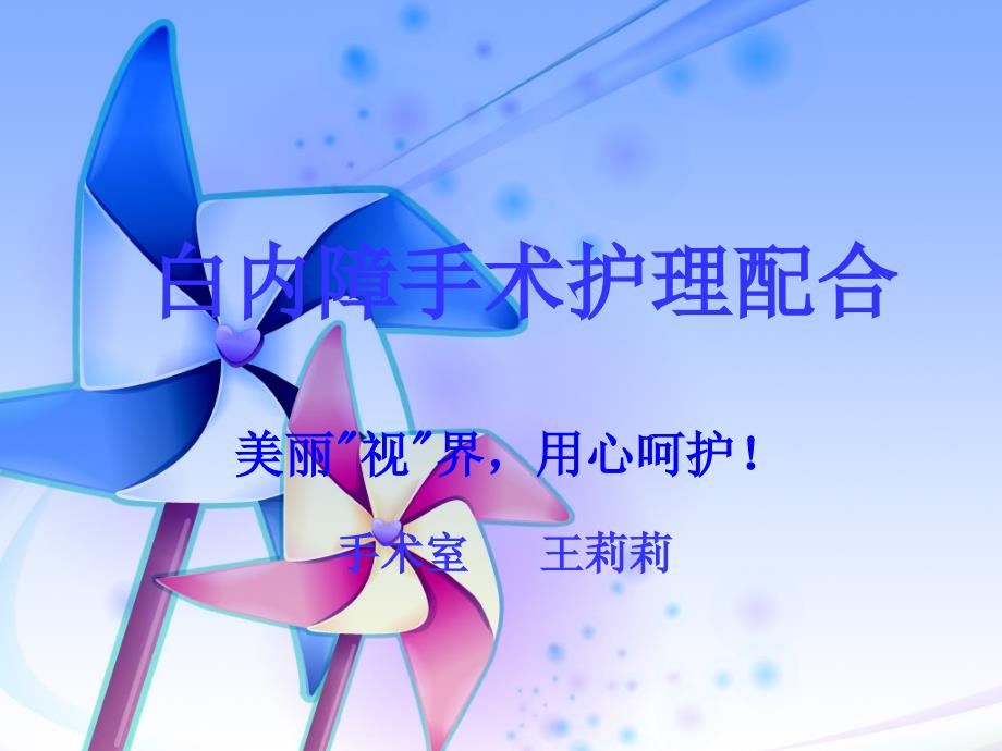 白内障手术配合PPT课件.ppt_第1页