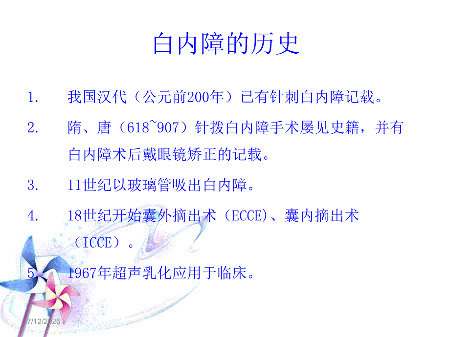 白内障手术配合PPT课件.ppt_第2页