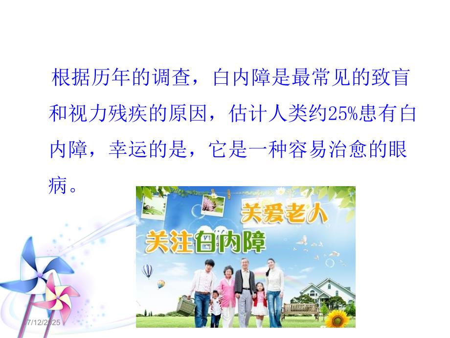 白内障手术配合PPT课件.ppt_第3页