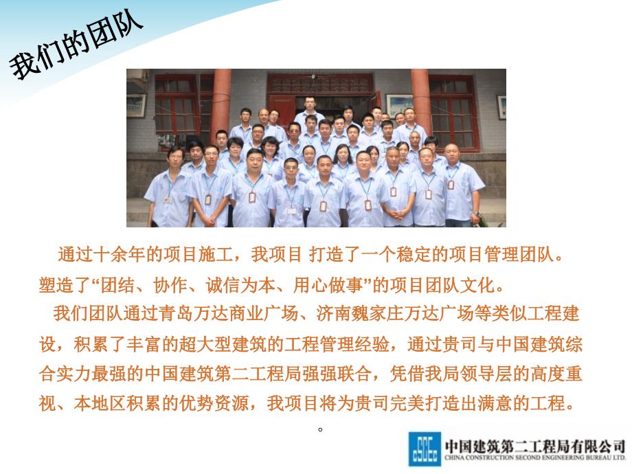 中建二局投标答辩PPT模版.ppt_第2页