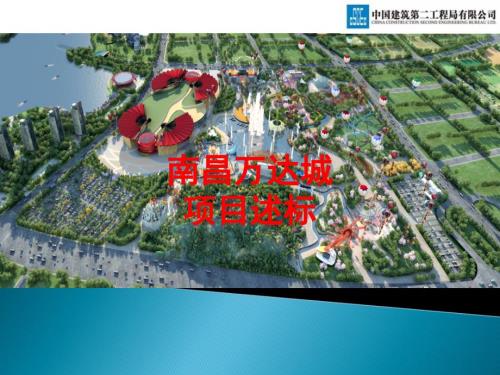 中建二局投标答辩PPT模版.ppt