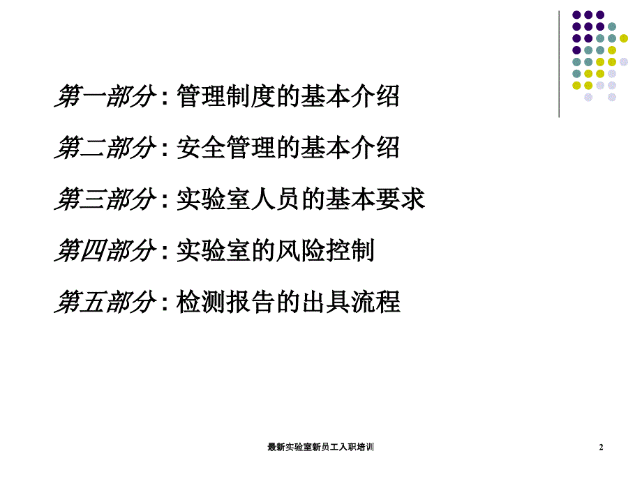 实验室新员工入职培训.ppt_第2页