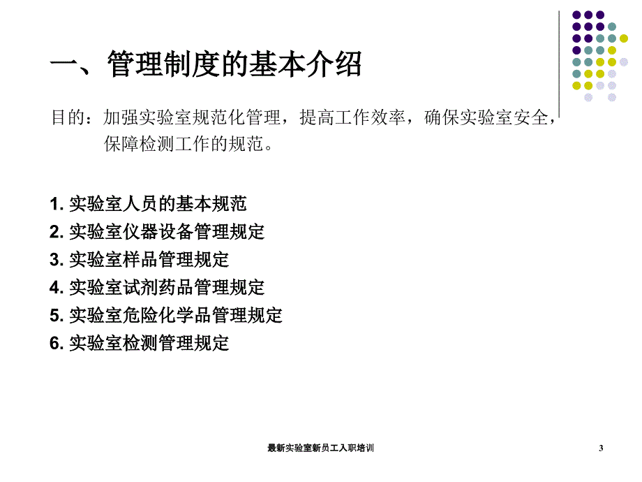 实验室新员工入职培训.ppt_第3页