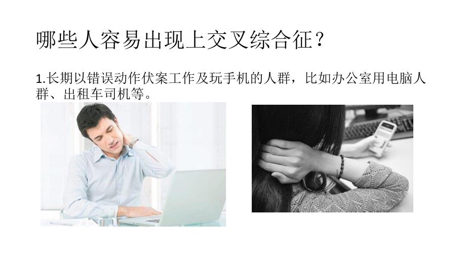 上交叉综合征的肌肉失衡及处理课件.pptx_第3页