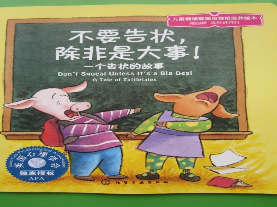 不要告状除非是大事儿童绘本.ppt_第1页