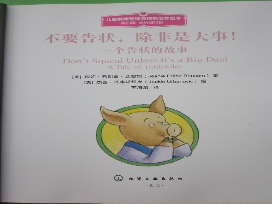 不要告状除非是大事儿童绘本.ppt_第2页