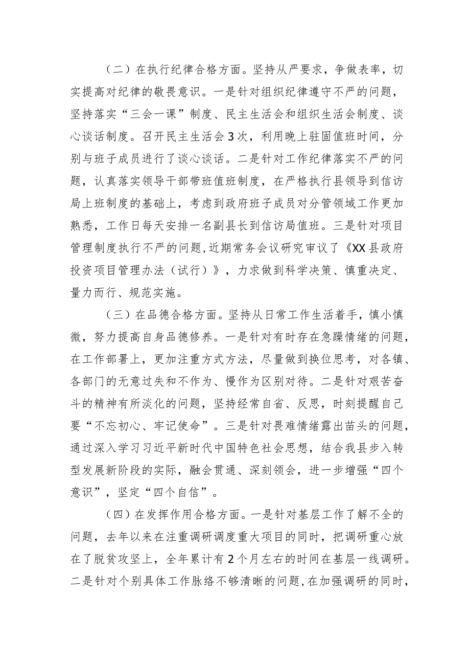 组织生活个人对照检查材料.docx_第2页