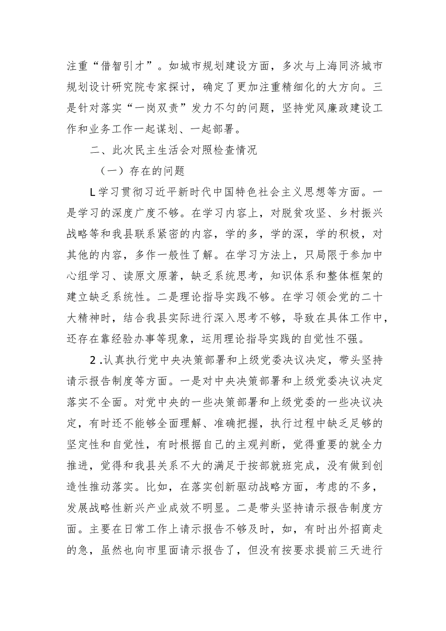 组织生活个人对照检查材料.docx_第3页