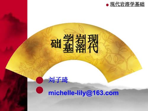 现代岩溶学基础第一章.ppt
