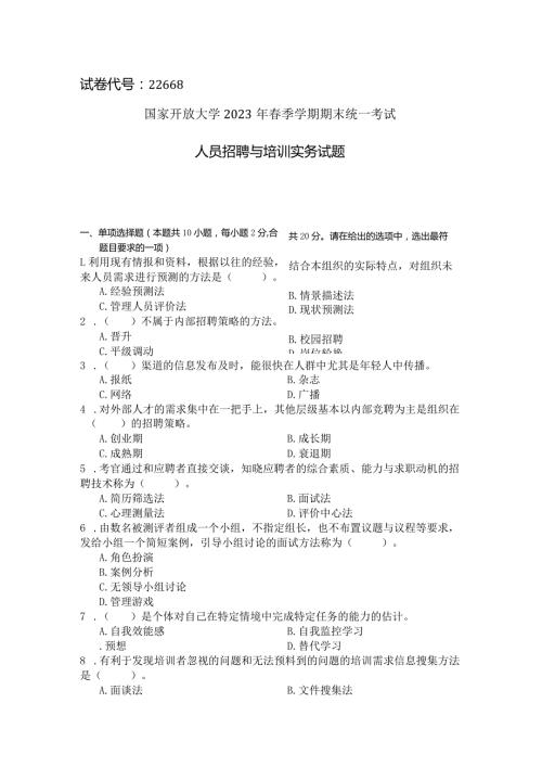 国家开放大学2023年7月期末统一试《22668人员招聘与培训实务》试题及答案开放专科.docx