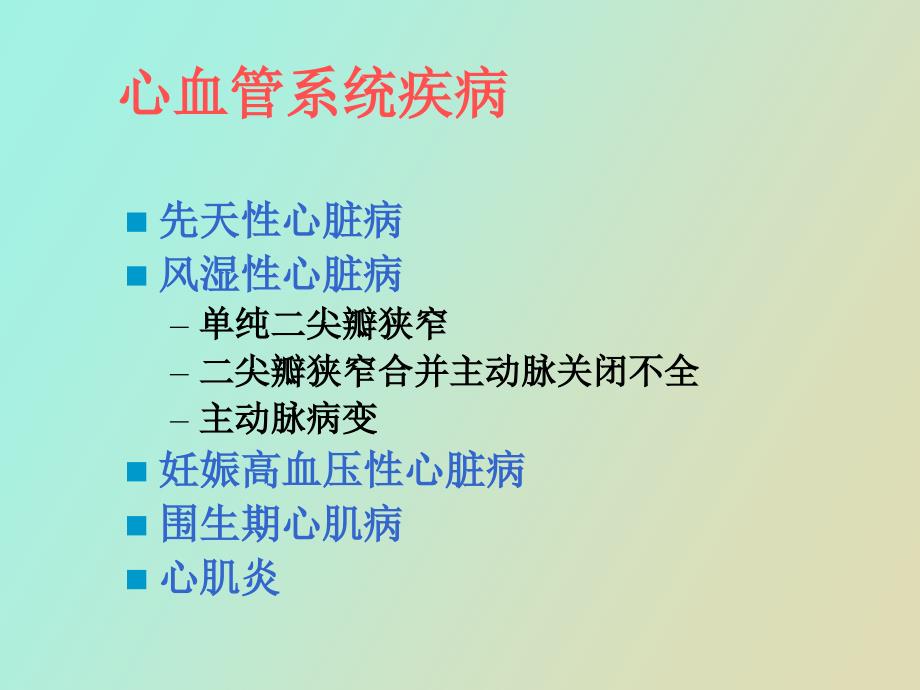 妊娠合并内外科疾病.ppt_第2页
