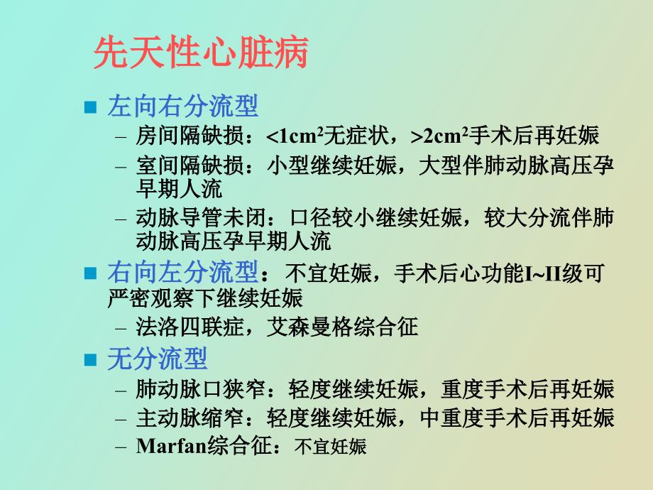 妊娠合并内外科疾病.ppt_第3页