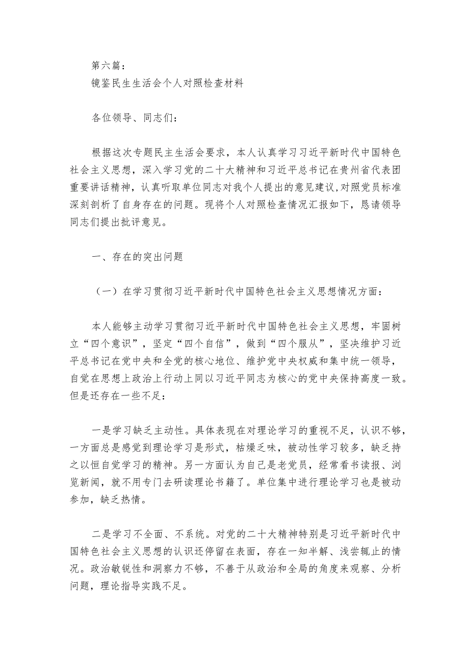 镜鉴民生生活会个人对照检查材料【6篇】1.docx_第3页