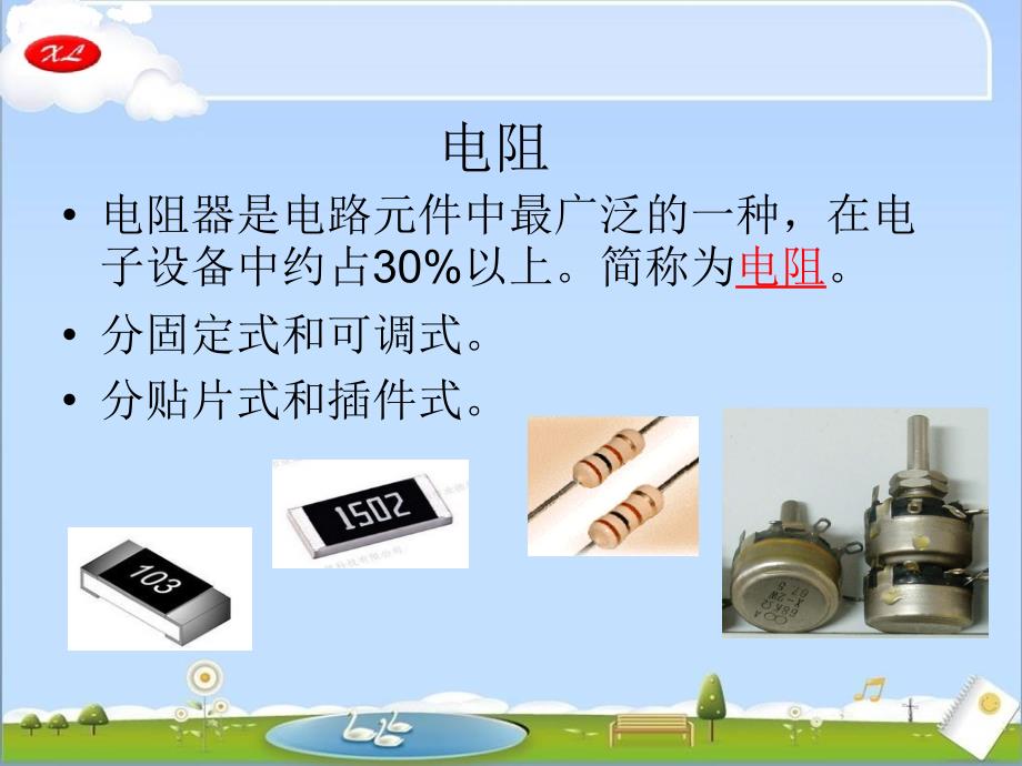 电子元件培训资料.ppt_第3页