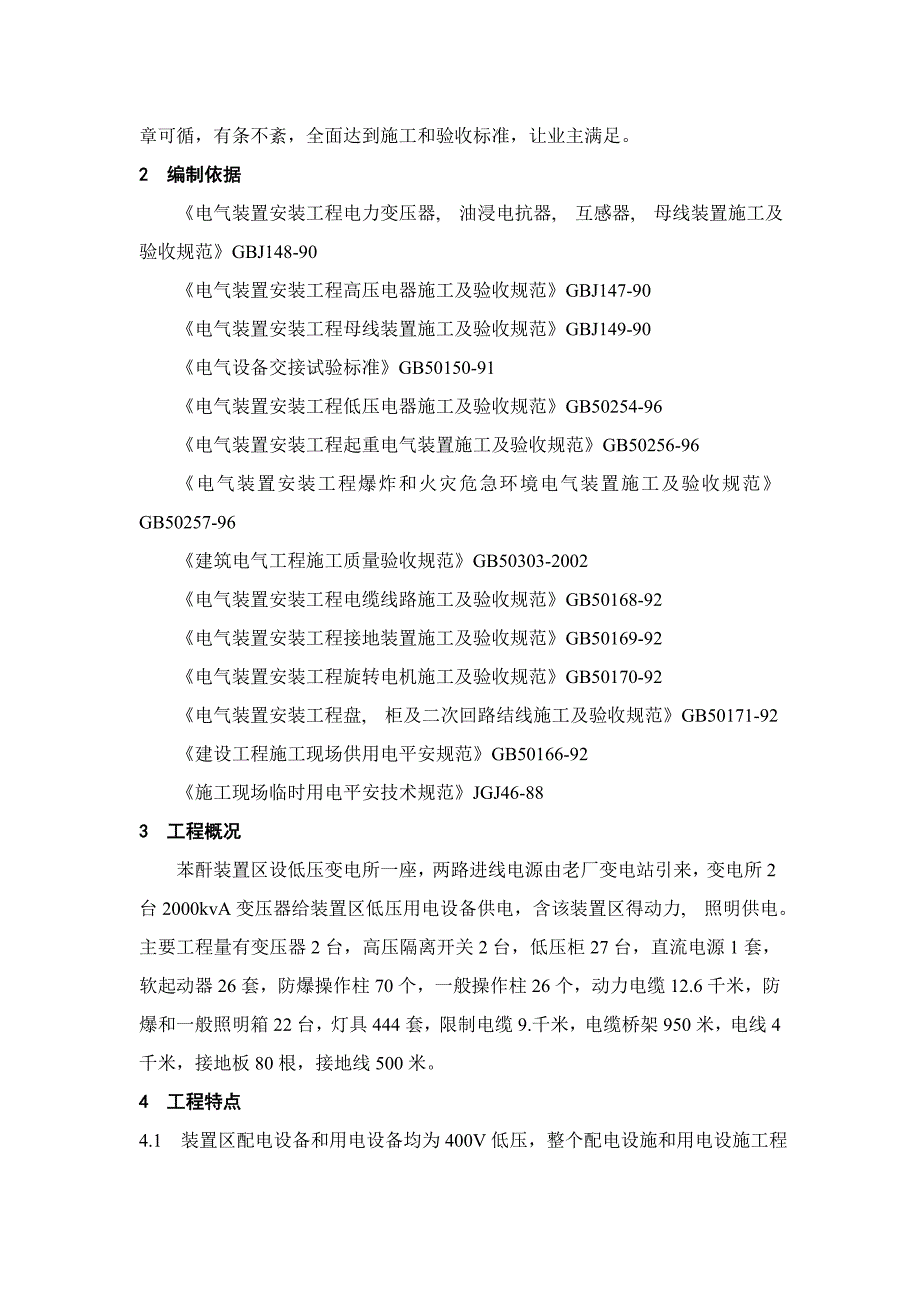 电气施工方案免费.docx_第2页