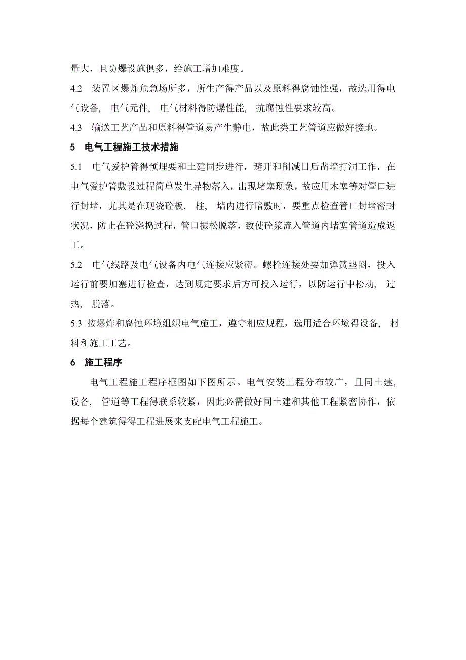 电气施工方案免费.docx_第3页