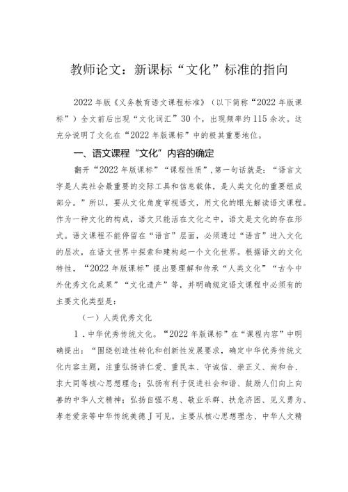 教师论文：新课标“文化”标准的指向(1).docx