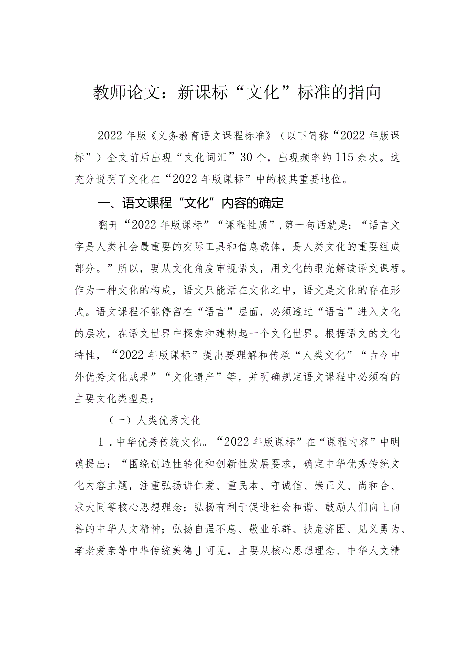 教师论文：新课标“文化”标准的指向(1).docx_第1页