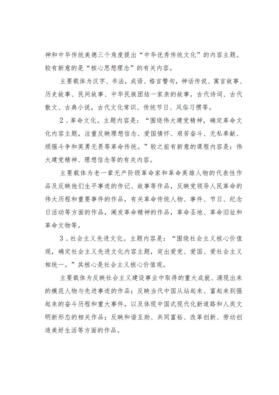 教师论文：新课标“文化”标准的指向(1).docx_第2页