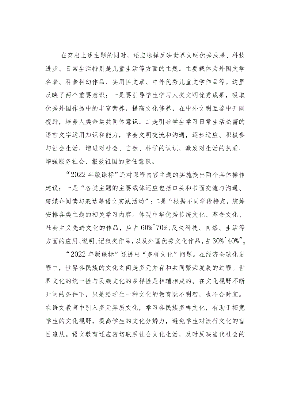 教师论文：新课标“文化”标准的指向(1).docx_第3页