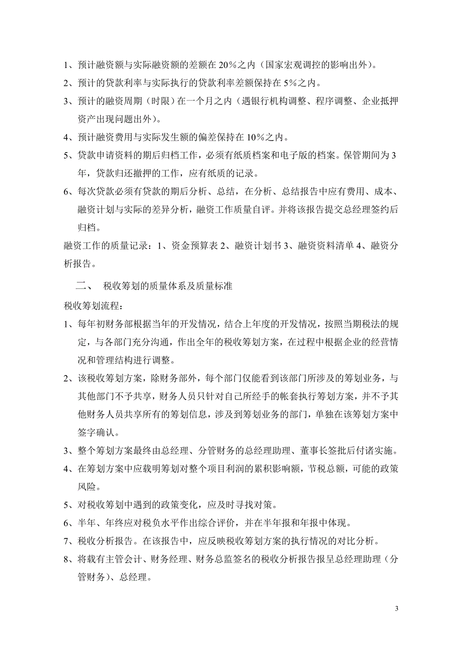 万科财务部工作标准.doc_第3页