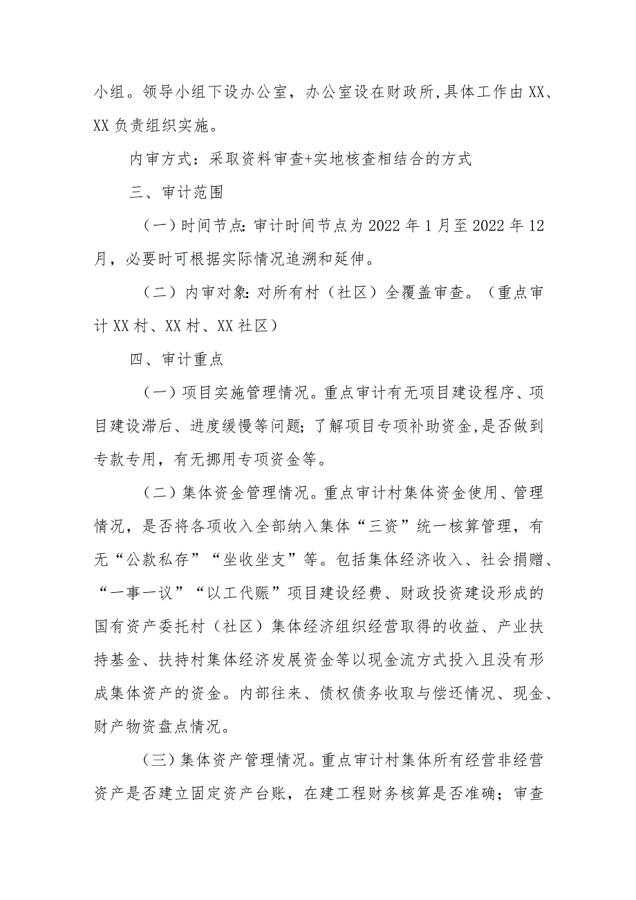 XX镇2023 年村级财务专项审计实施方案.docx_第2页