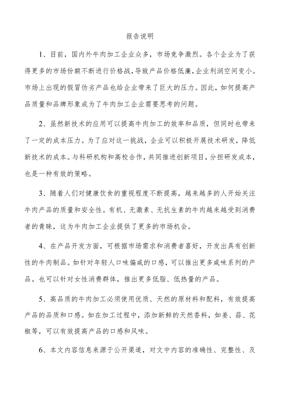 牛肉干项目投资计划书.docx_第3页