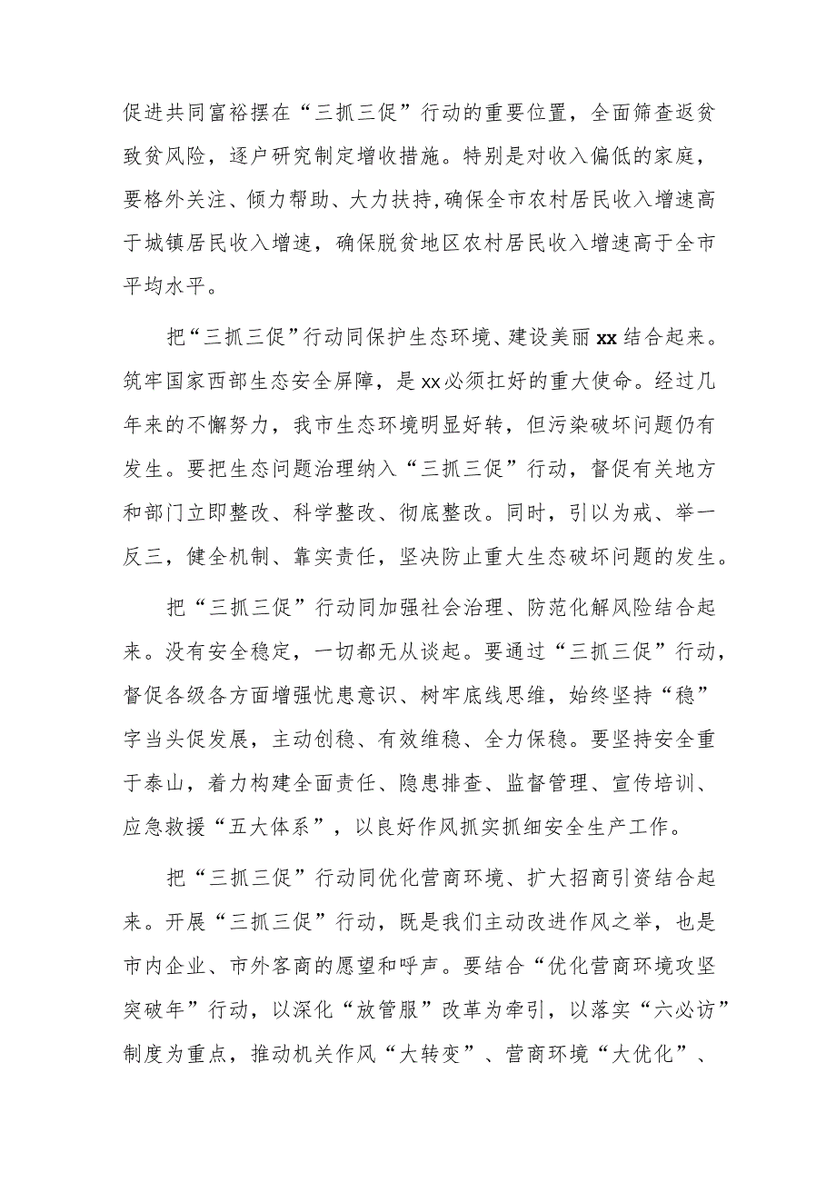 深入开展“三抓三促”行动动员讲话.docx_第2页